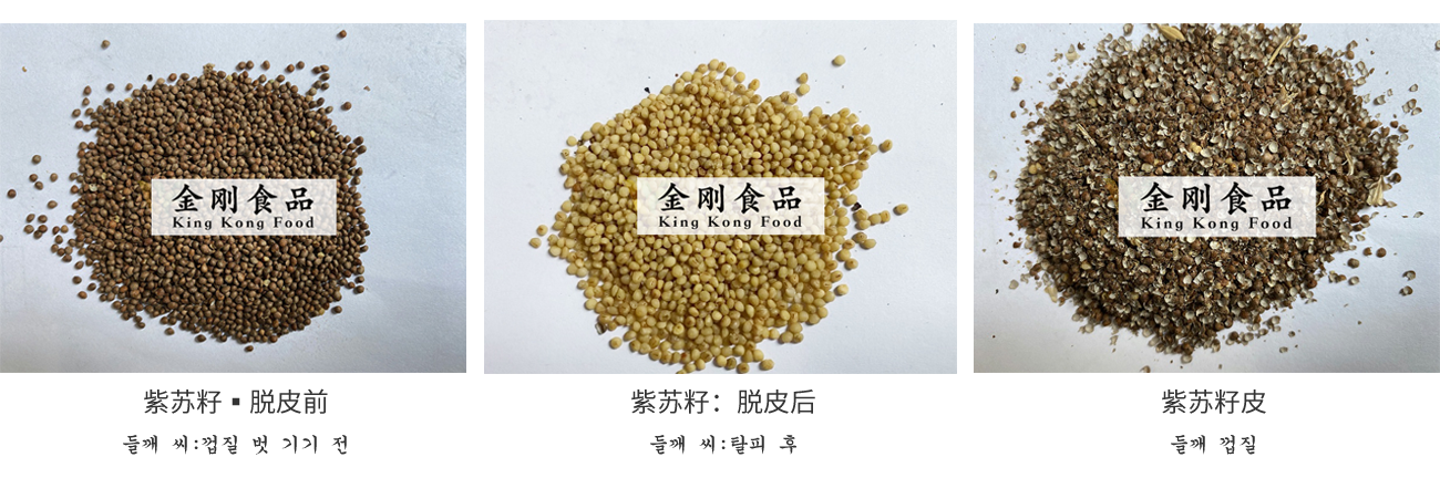 脱皮•紫苏籽粉(图1)