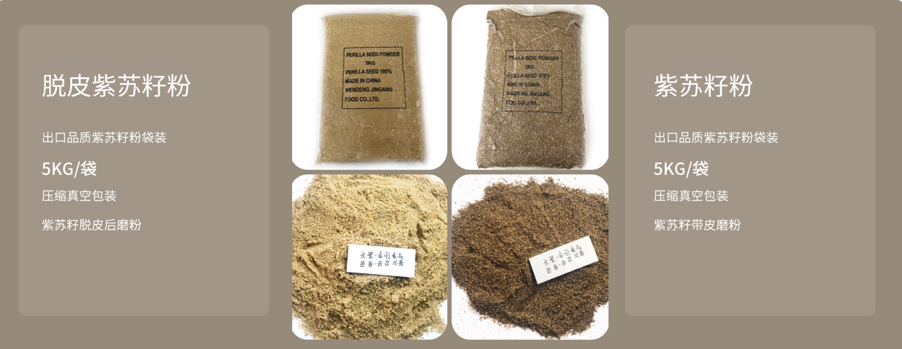 脱皮•紫苏籽粉(图2)